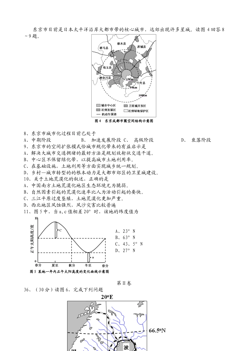 2009年高考地理试卷（浙江）（空白卷）.docx_第2页