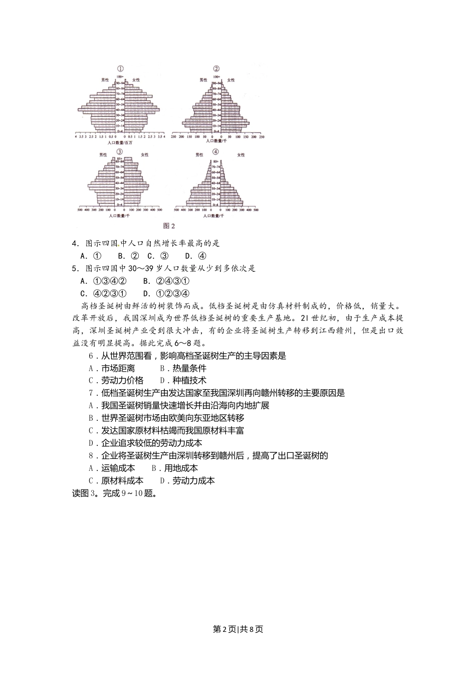 2010年高考地理试卷（海南）（解析卷）.doc_第2页