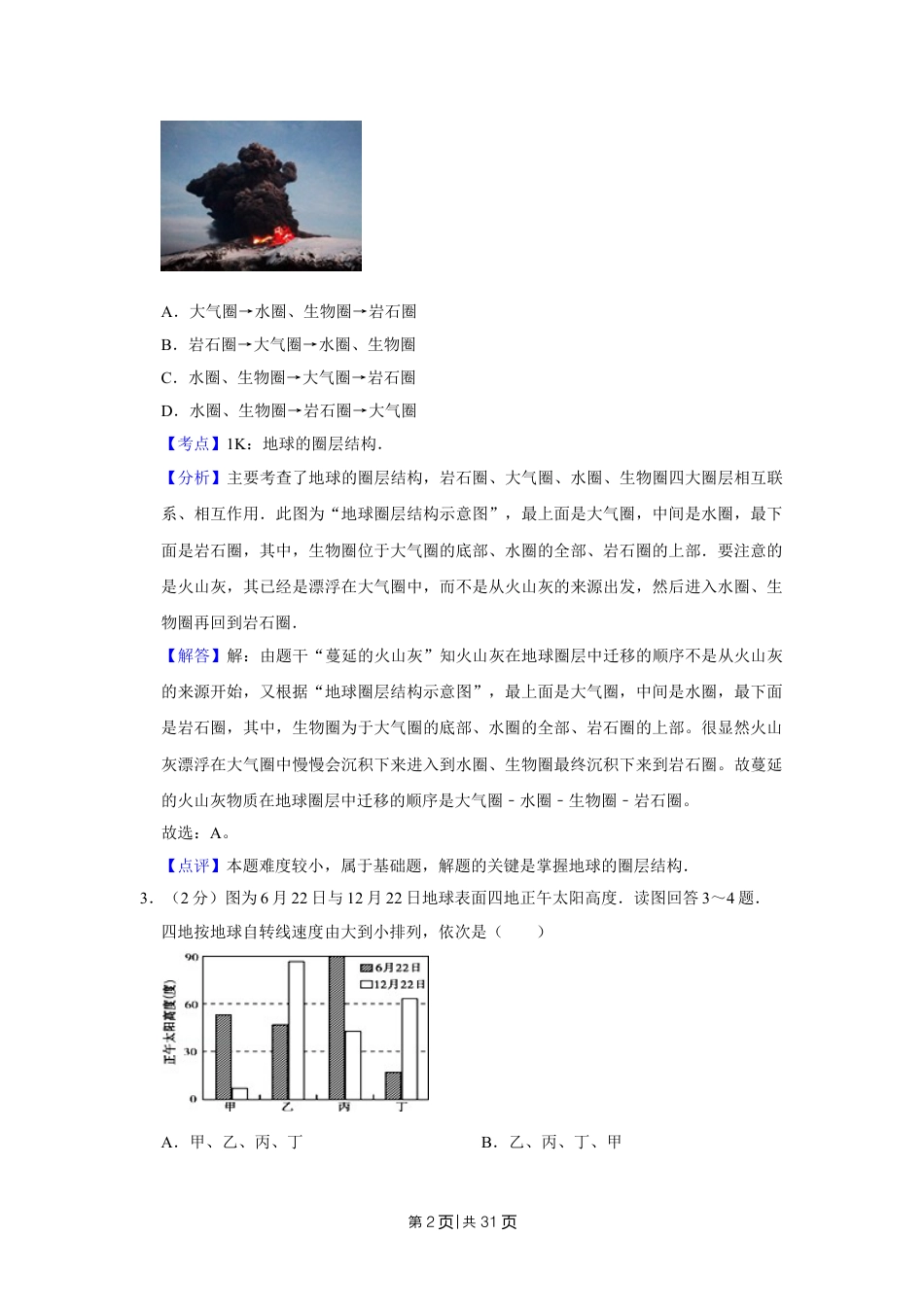 2010年高考地理试卷（江苏）（解析卷）.doc_第2页