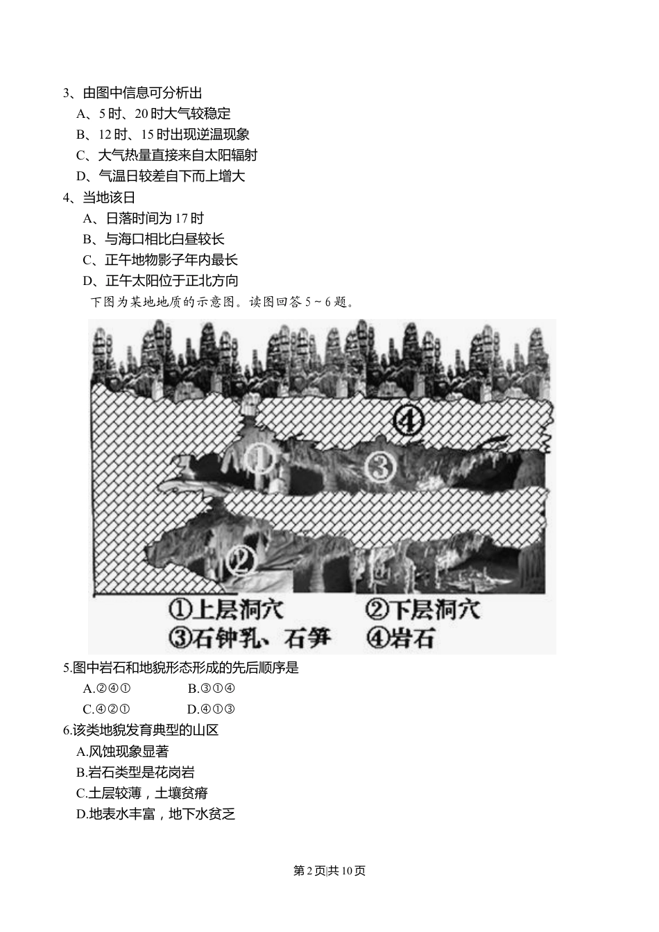 2010年高考地理试卷（山东）（空白卷）.doc_第2页