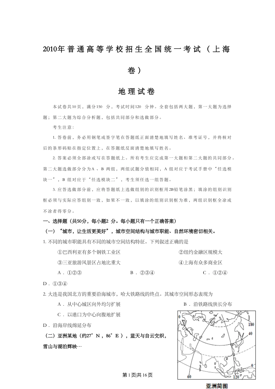 2010年高考地理试卷（上海）（空白卷）.doc_第1页