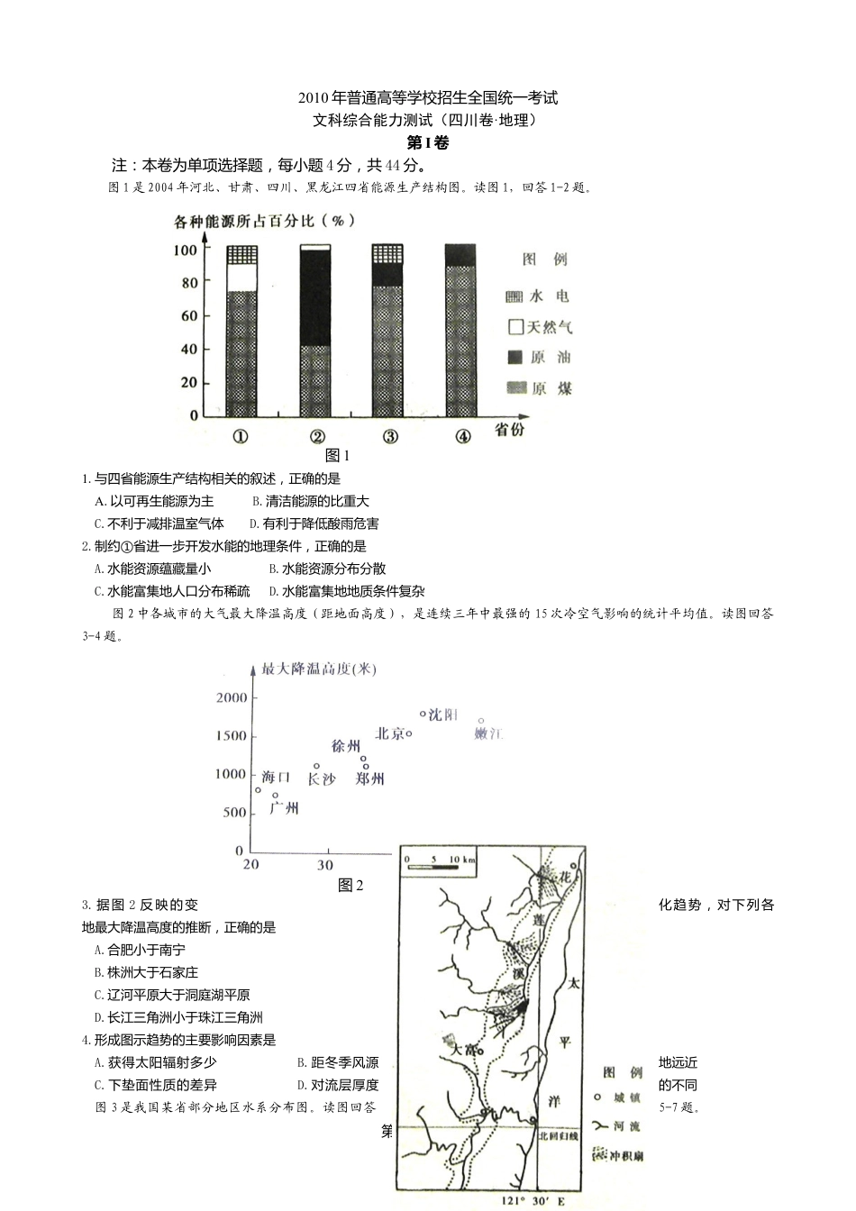 2010年高考地理试卷（四川）（解析卷）.doc_第1页