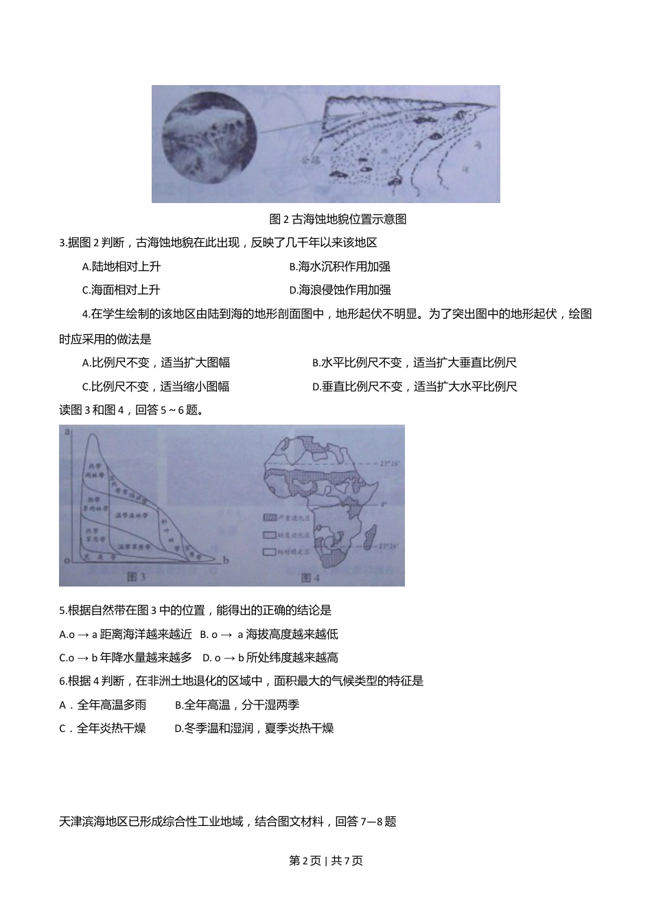 2010年高考地理试卷（天津）（解析卷）.doc_第2页