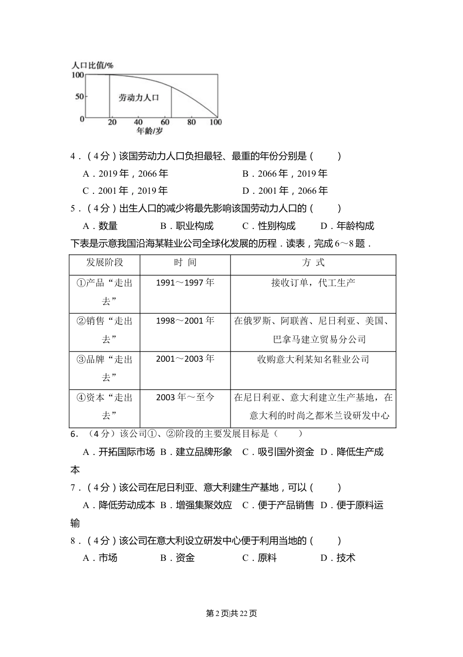 2010年高考地理试卷（新课标卷）（解析卷）.doc_第2页