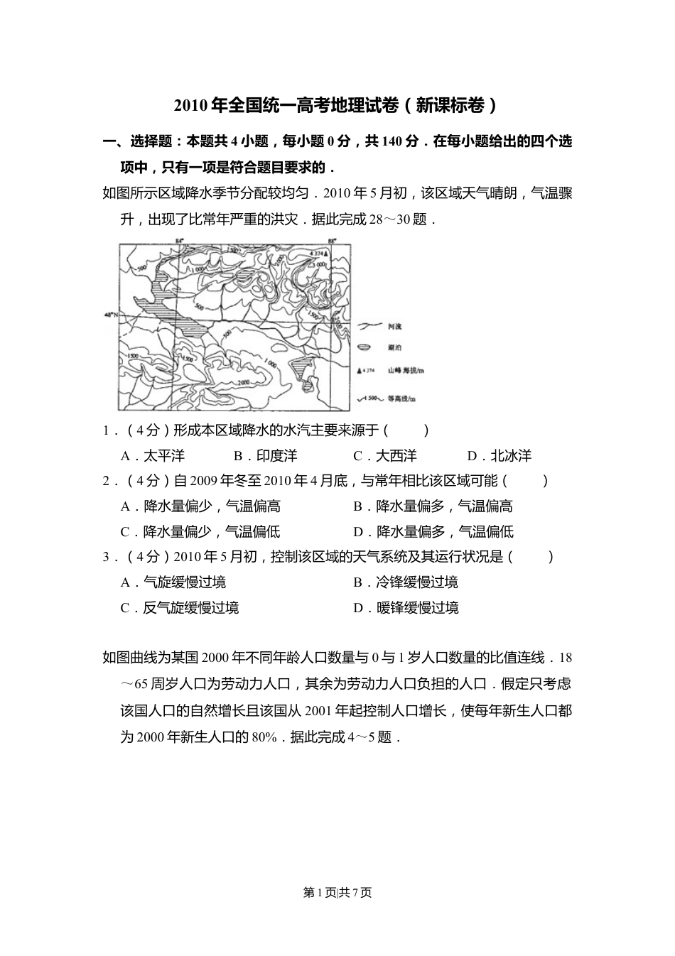 2010年高考地理试卷（新课标卷）（空白卷）.doc_第1页