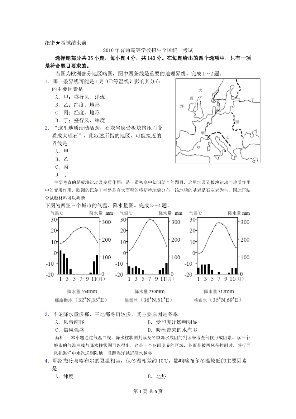 2010年高考地理试卷（浙江）（解析卷）.doc_第1页