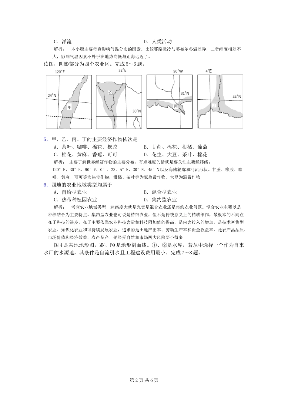 2010年高考地理试卷（浙江）（解析卷）.doc_第2页