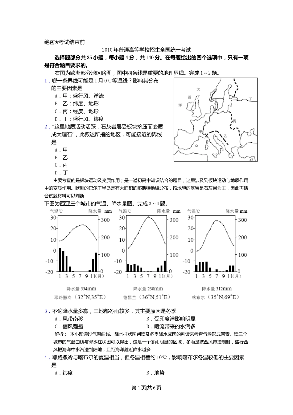 2010年高考地理试卷（浙江）（空白卷）.doc_第1页