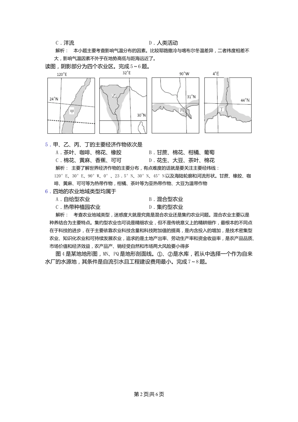 2010年高考地理试卷（浙江）（空白卷）.doc_第2页