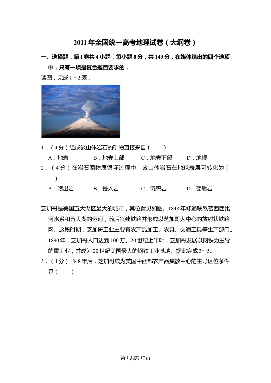 2011年高考地理试卷（大纲卷，全国卷Ⅱ）（解析卷）.doc_第1页