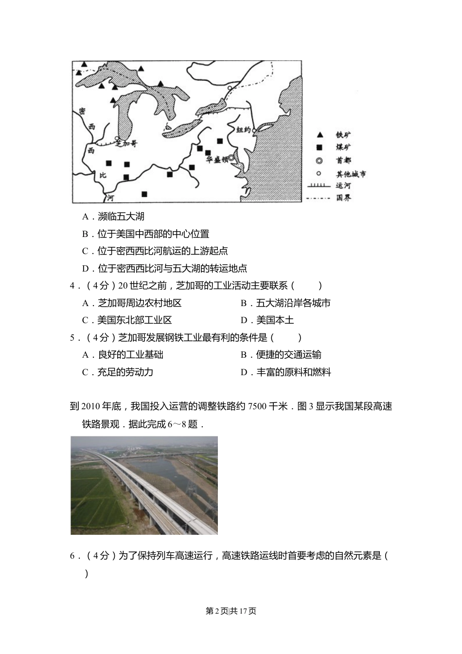 2011年高考地理试卷（大纲卷，全国卷Ⅱ）（解析卷）.doc_第2页