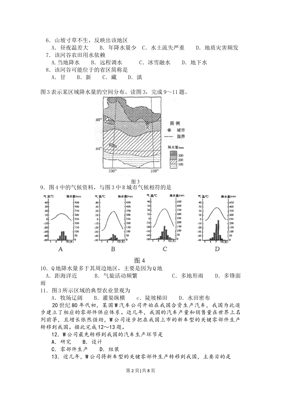 2011年高考地理试卷（海南）（解析卷）.doc_第2页