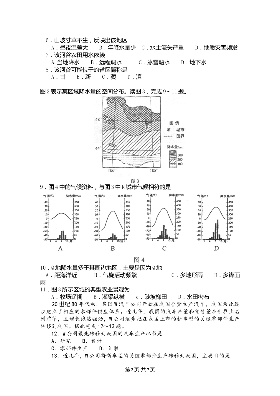 2011年高考地理试卷（海南）（空白卷）.doc_第2页