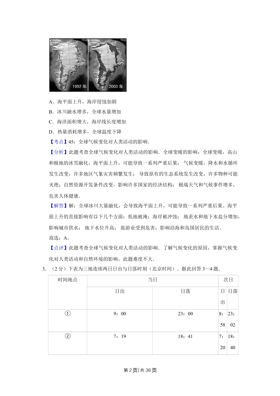 2011年高考地理试卷（江苏）（解析卷）.doc_第2页