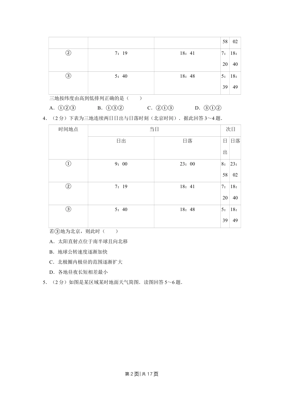 2011年高考地理试卷（江苏）（空白卷）.doc_第2页