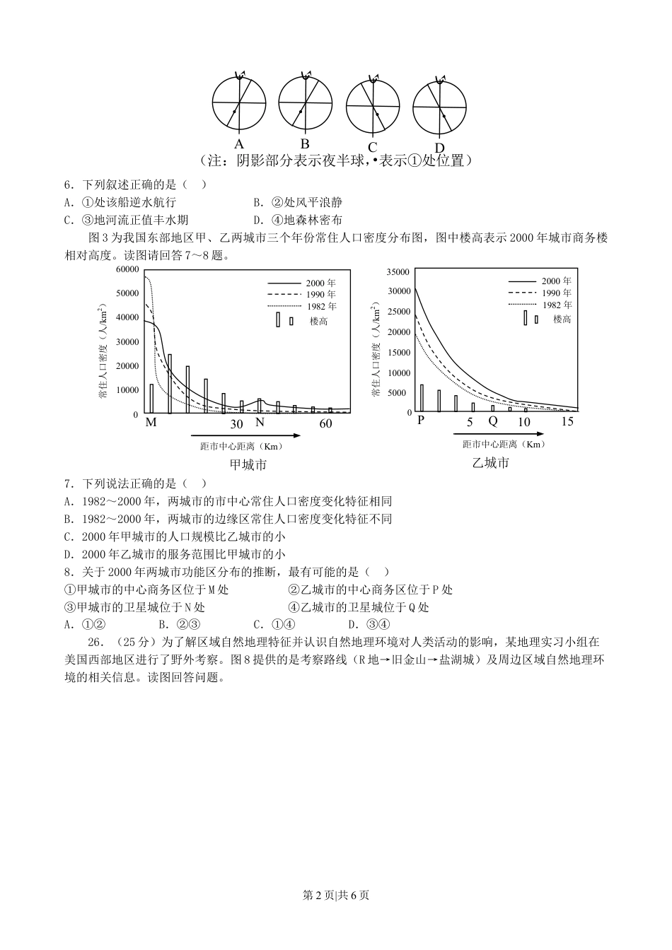 2011年高考地理试卷（山东）（空白卷）.doc_第2页