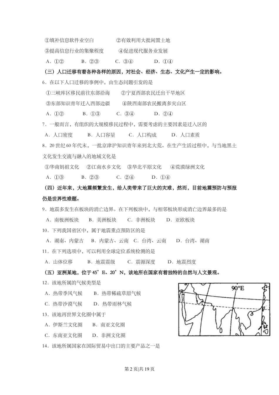 2011年高考地理试卷（上海）（解析卷）.doc_第2页