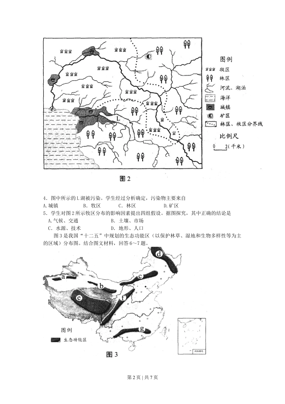 2011年高考地理试卷（天津）（解析卷）.doc_第2页