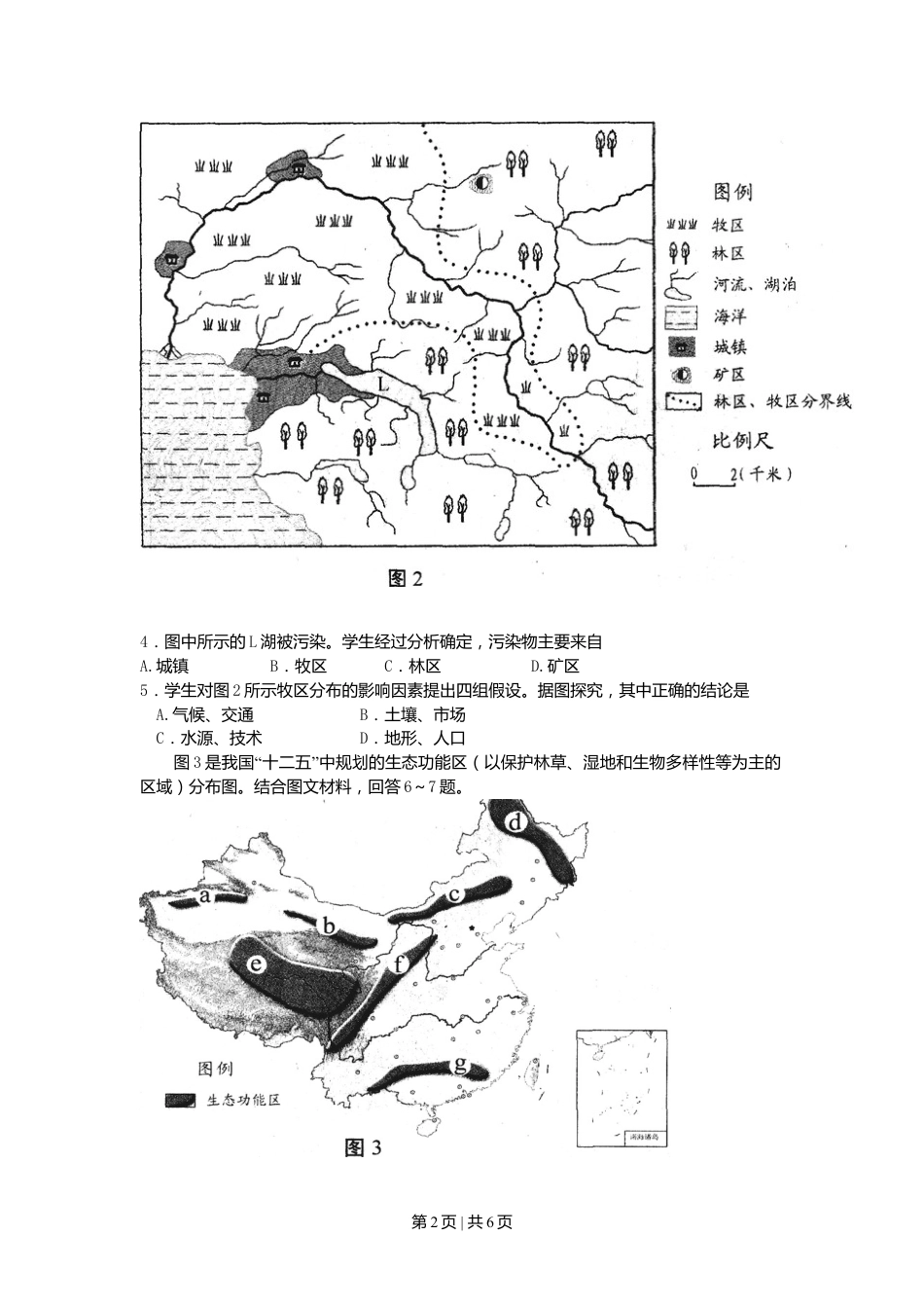 2011年高考地理试卷（天津）（空白卷）.doc_第2页