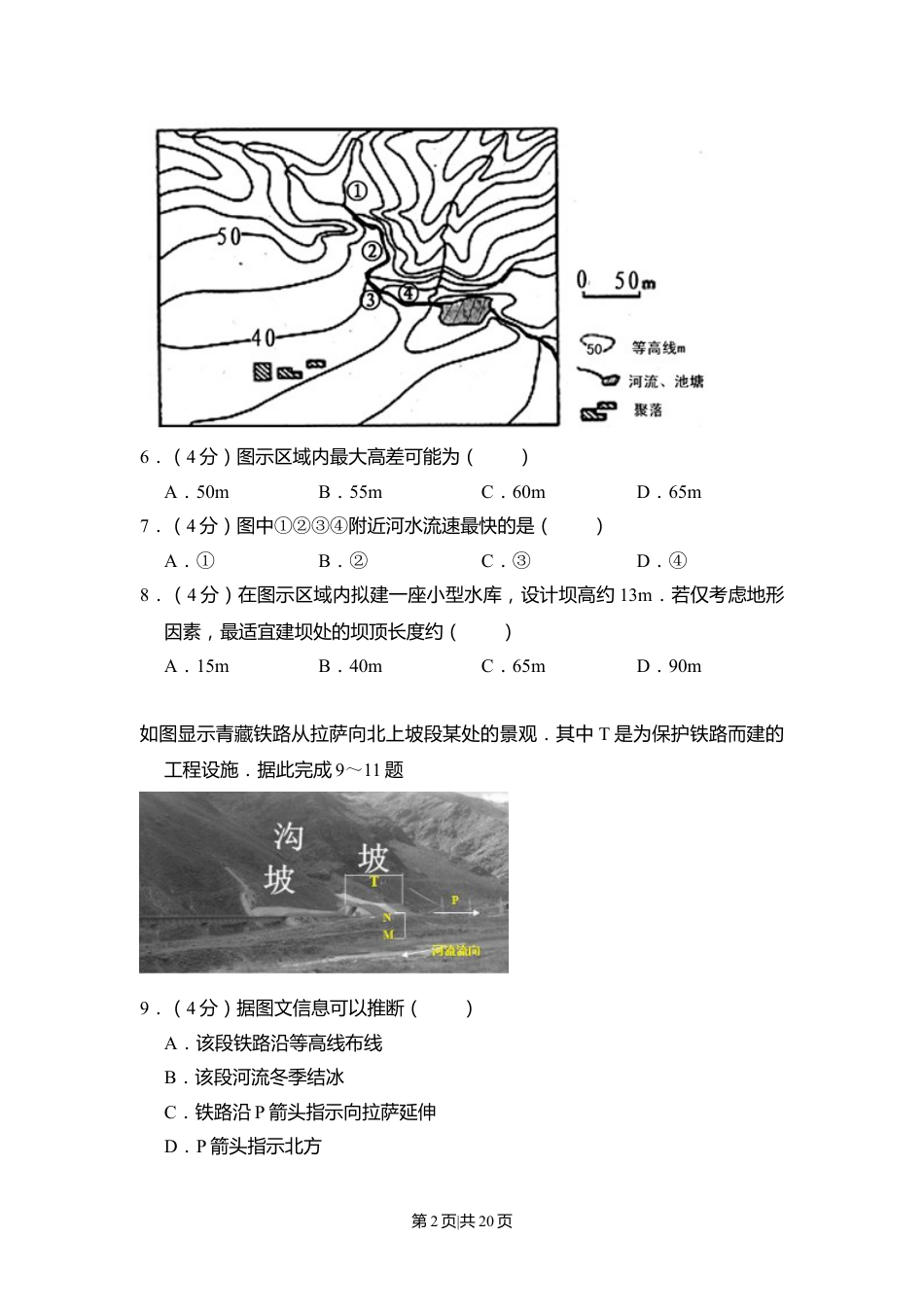 2011年高考地理试卷（新课标）（解析卷）.doc_第2页