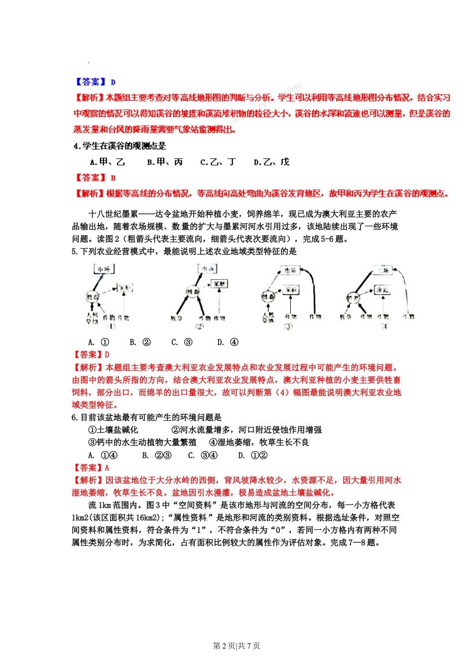 2011年高考地理试卷（浙江）（解析卷）.doc_第2页