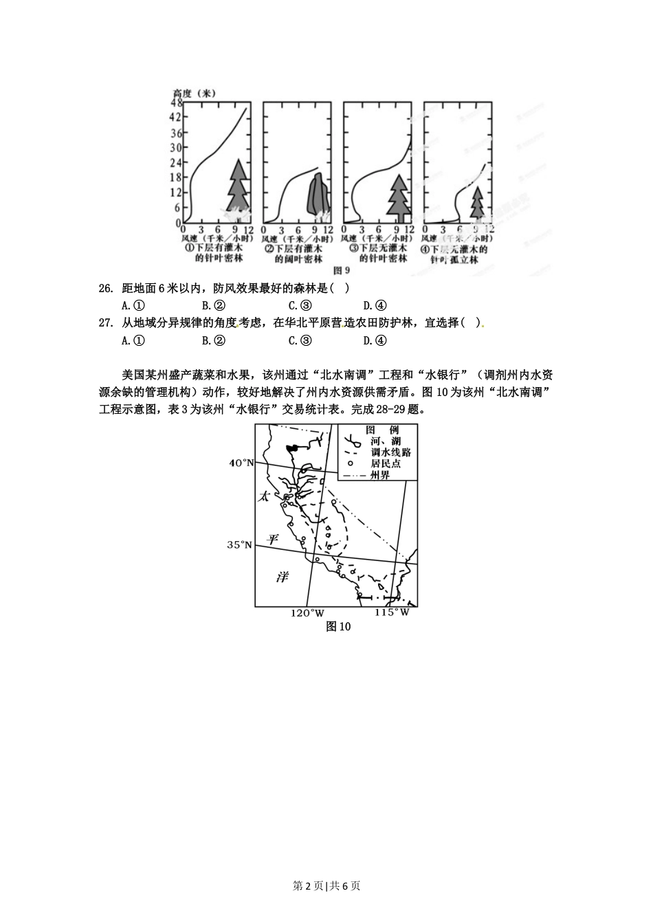 2012年高考地理试卷（安徽）（空白卷）.doc_第2页