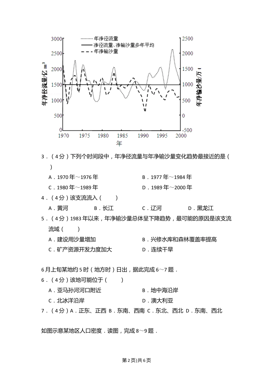 2012年高考地理试卷（大纲卷）（空白卷）.doc_第2页