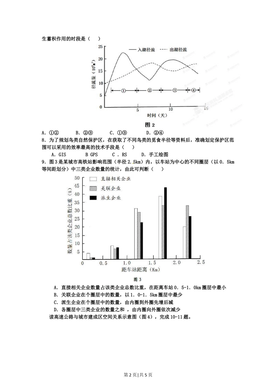 2012年高考地理试卷（广东）（空白卷）.doc_第2页