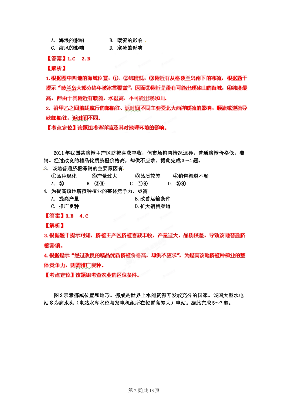 2012年高考地理试卷（海南）（解析卷）.doc_第2页