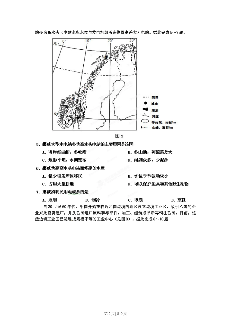 2012年高考地理试卷（海南）（空白卷）.doc_第2页