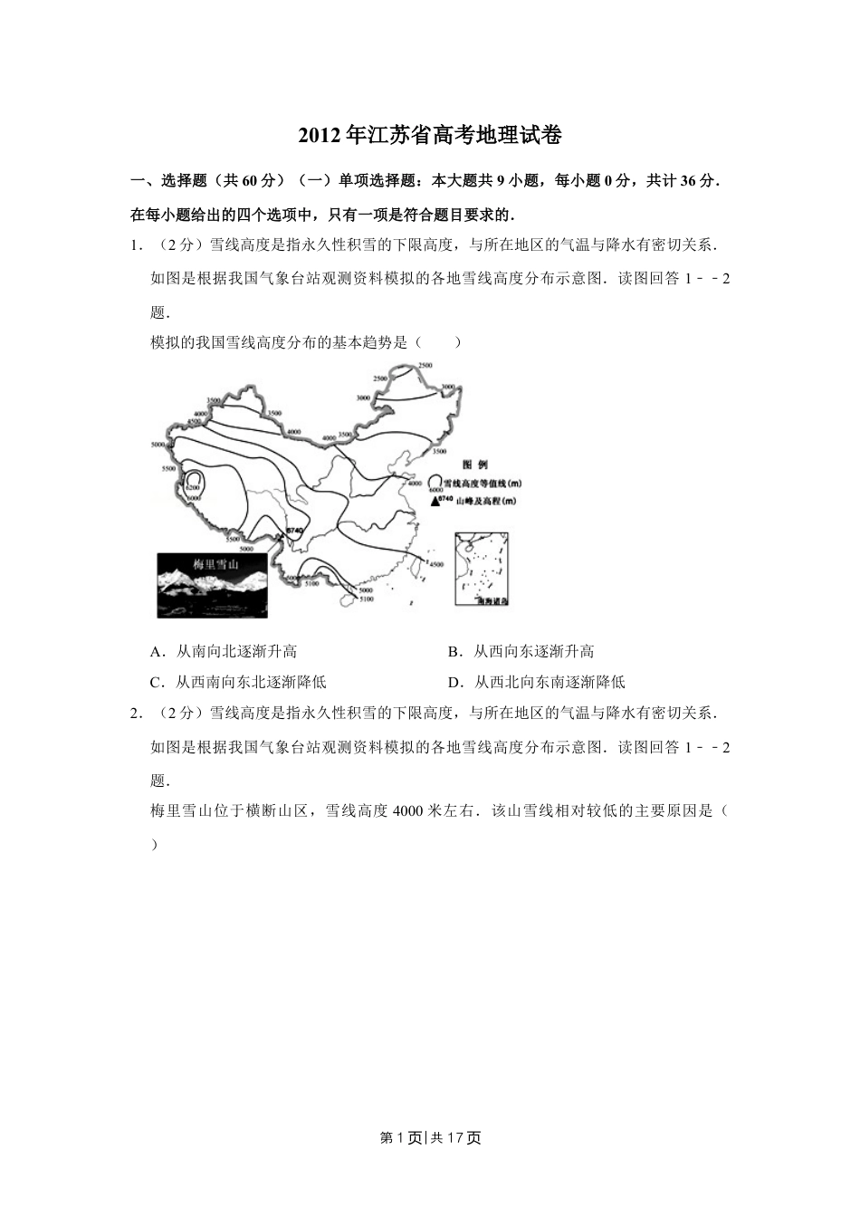 2012年高考地理试卷（江苏）（空白卷）   .doc_第1页