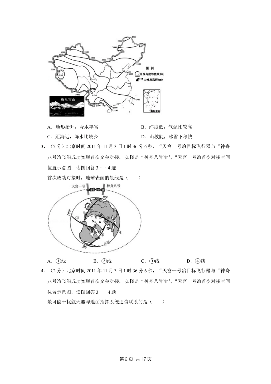 2012年高考地理试卷（江苏）（空白卷）   .doc_第2页