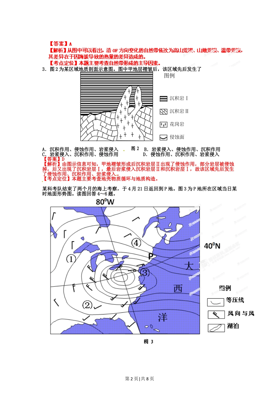 2012年高考地理试卷（山东）（解析卷）.doc_第2页