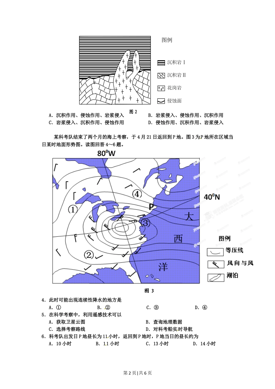 2012年高考地理试卷（山东）（空白卷）.doc_第2页