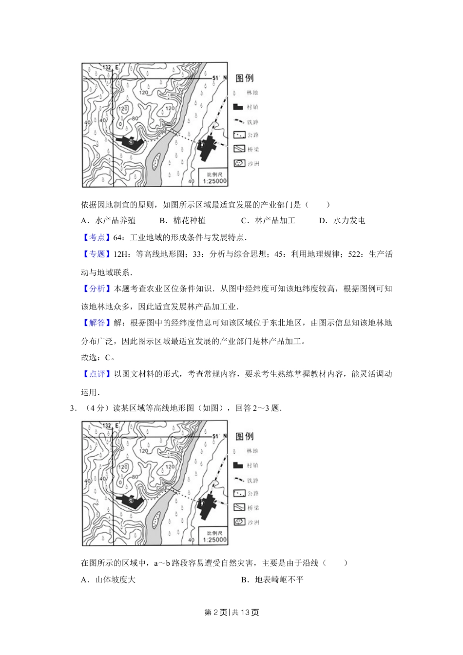 2012年高考地理试卷（天津）（解析卷）.doc_第2页