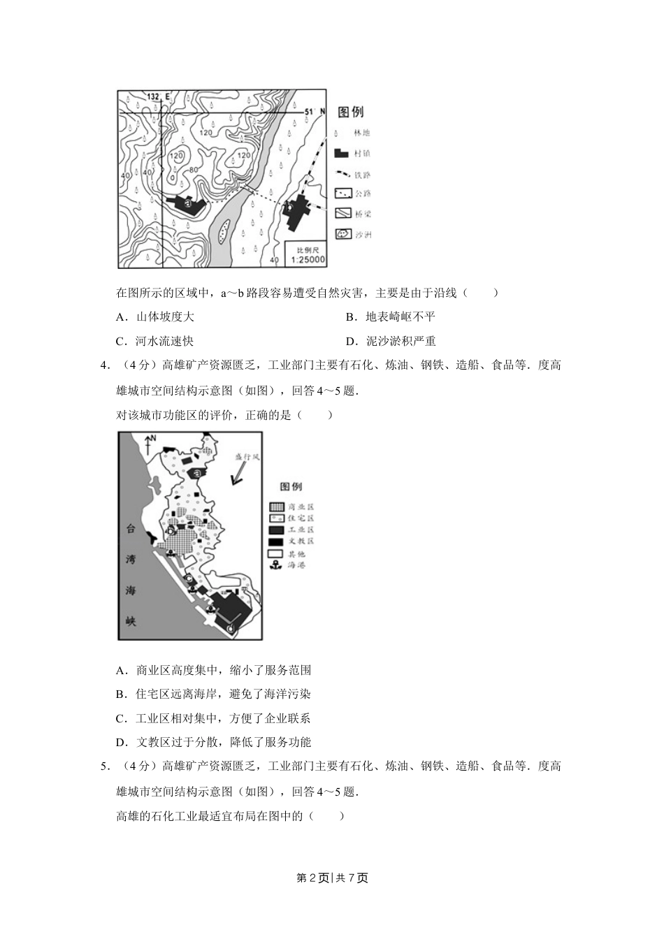 2012年高考地理试卷（天津）（空白卷）.doc_第2页