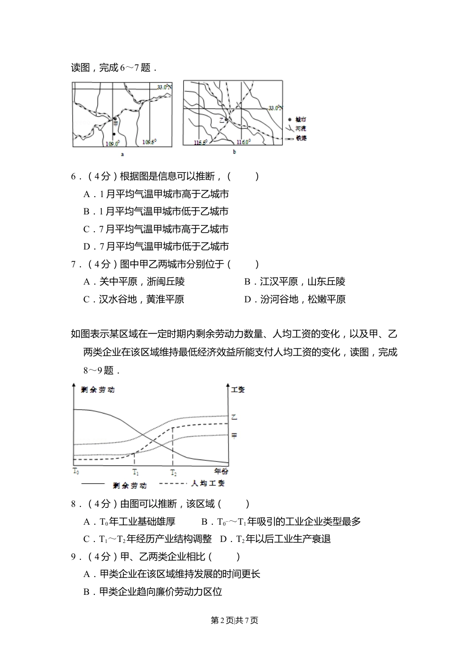 2012年高考地理试卷（新课标）（空白卷）.doc_第2页