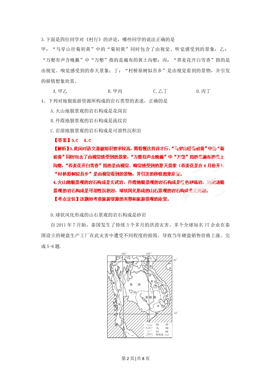 2012年高考地理试卷（浙江）（解析卷）.docx_第2页