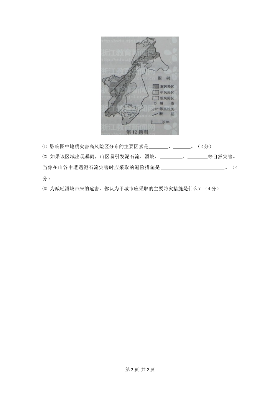 2012年高考地理试卷（浙江）（自选）（空白卷）.docx_第2页