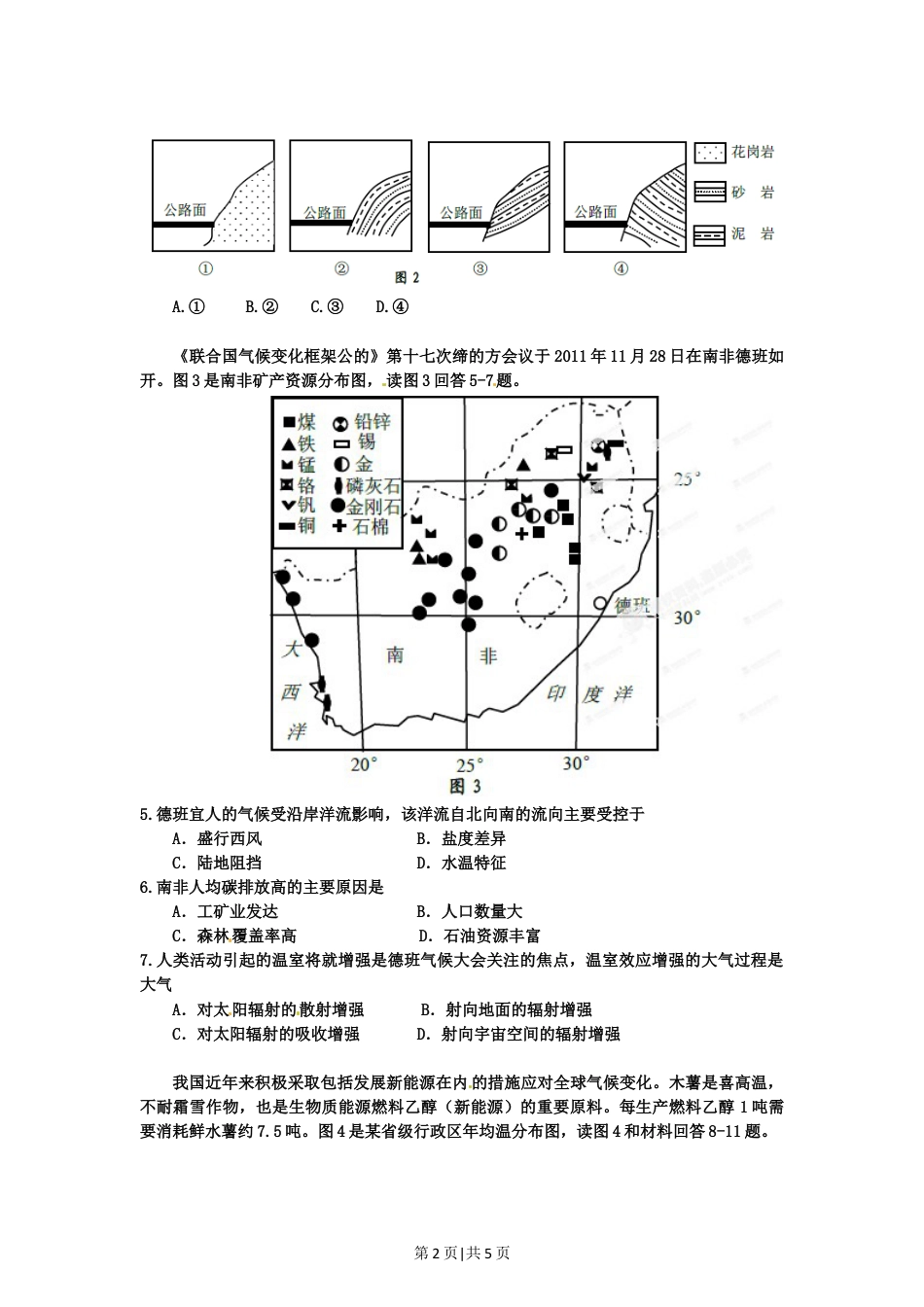 2012年高考地理试卷（重庆）（空白卷）.doc_第2页