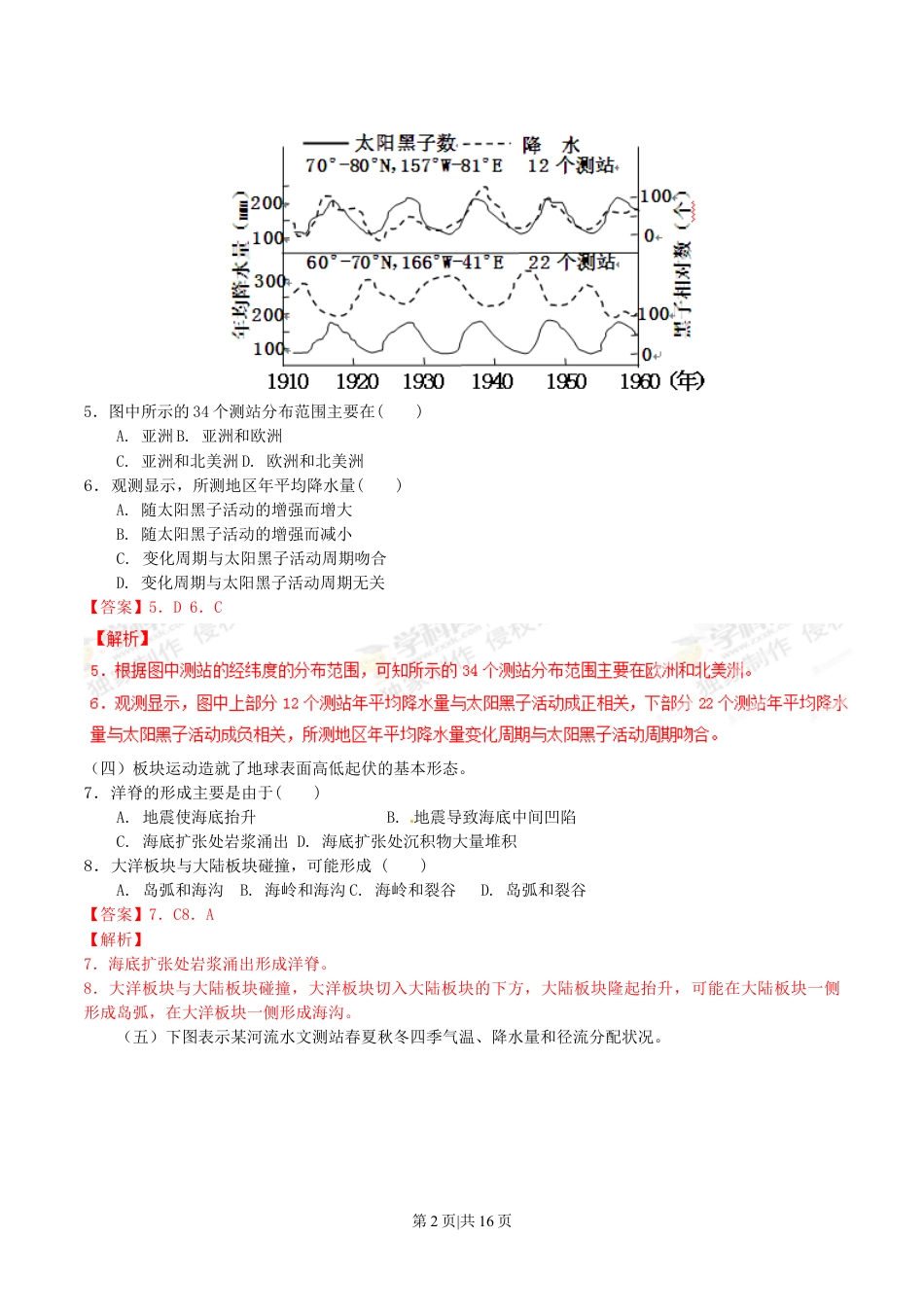 2012年高考地理试题（上海）（解析卷）.doc_第2页