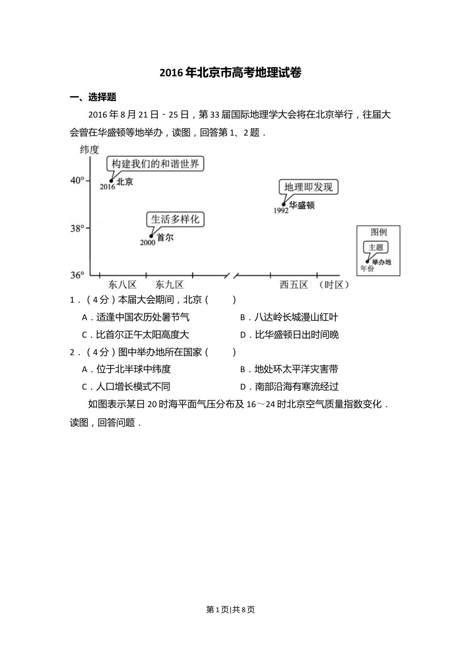 2016年高考地理试卷（北京）（空白卷）.doc_第1页