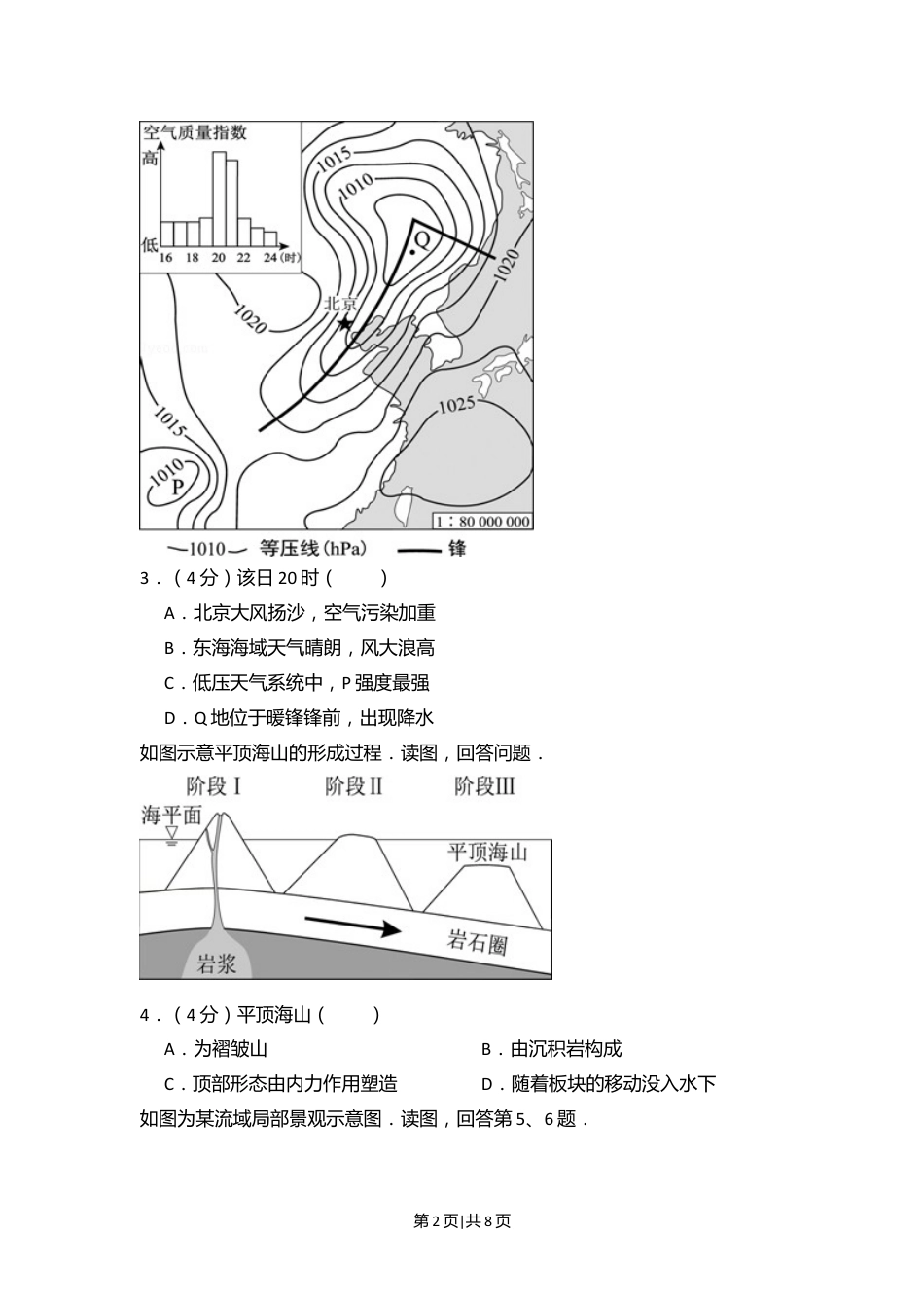 2016年高考地理试卷（北京）（空白卷）.doc_第2页