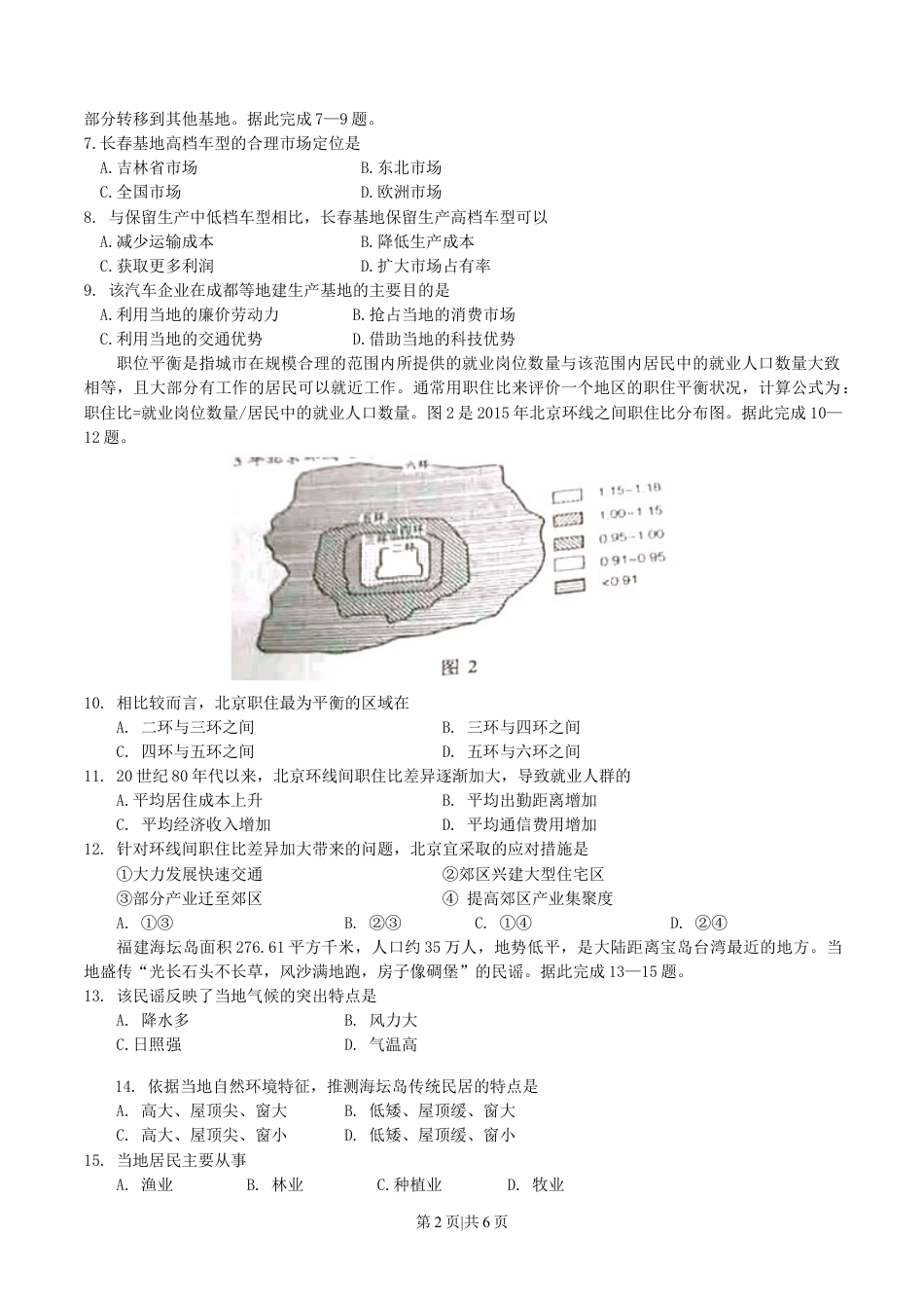 2016年高考地理试卷（海南）（空白卷）.doc_第2页