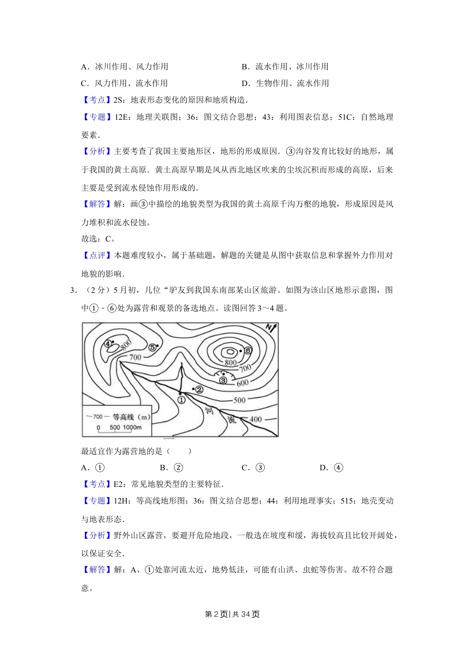 2016年高考地理试卷（江苏）（解析卷）   .doc_第2页