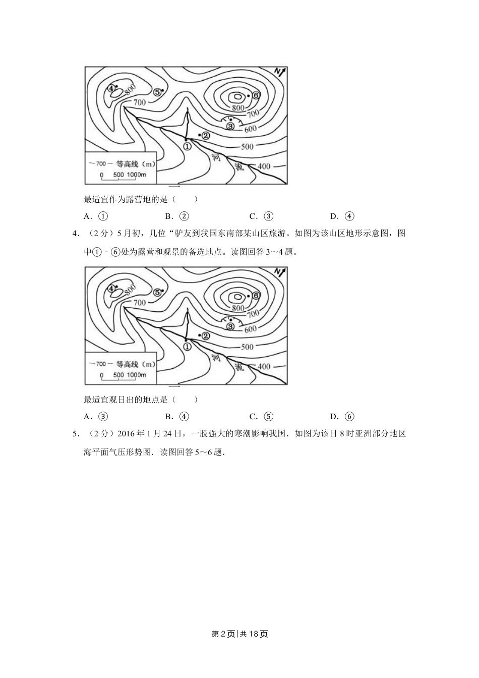 2016年高考地理试卷（江苏）（空白卷）   .doc_第2页