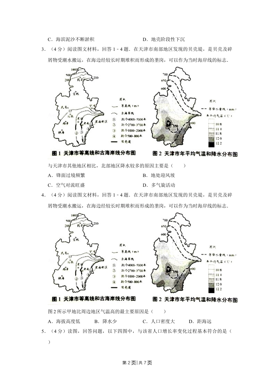 2016年高考地理试卷（天津）（空白卷）.doc_第2页