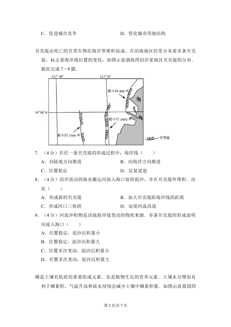 2016年高考地理试卷（新课标Ⅰ）（空白卷）.docx_第2页