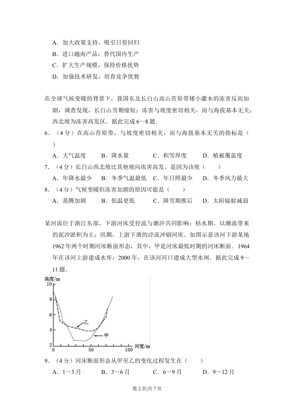 2016年高考地理试卷（新课标Ⅱ）（空白卷）.docx_第2页