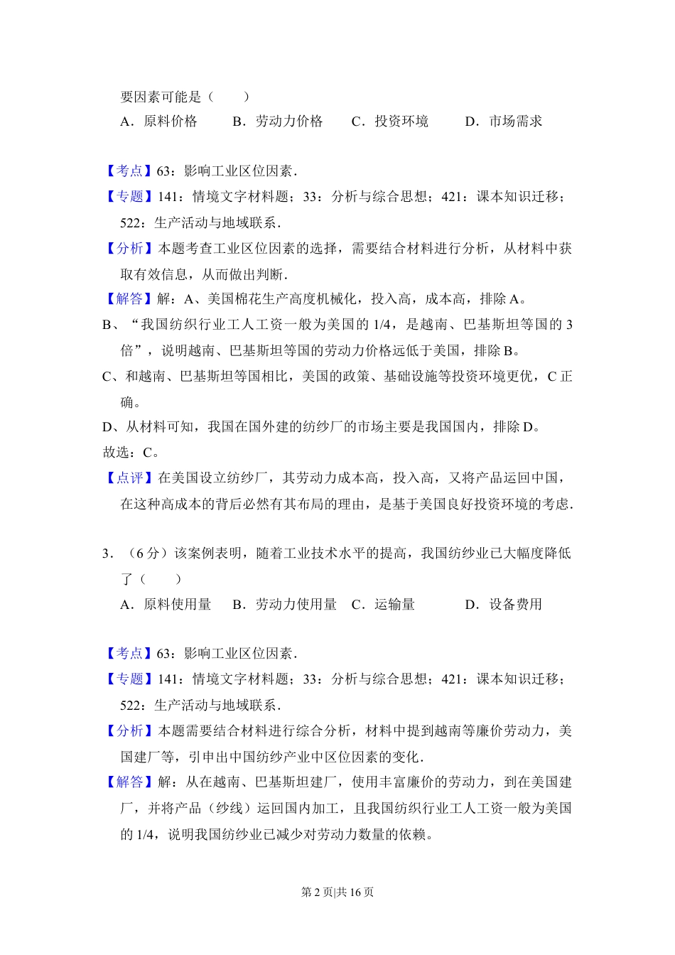 2016年高考地理试卷（新课标Ⅲ）（解析卷）.doc_第2页